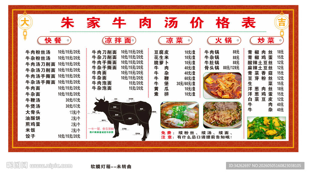 农家牛肉汤馆价目表