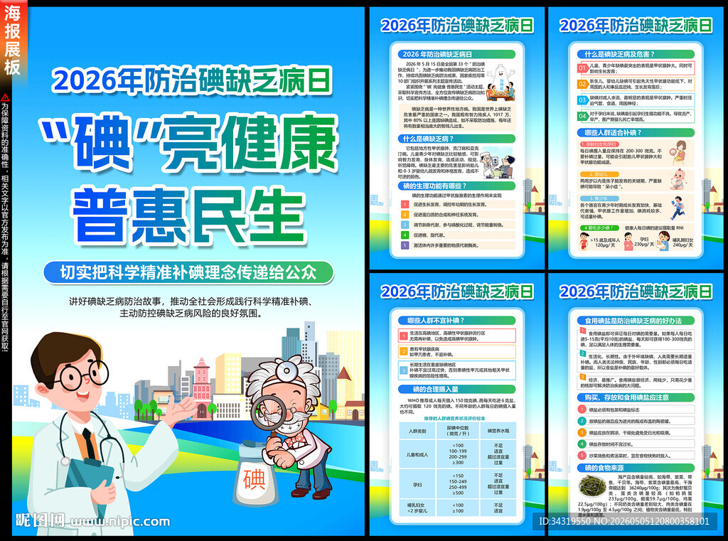 碘缺乏病
