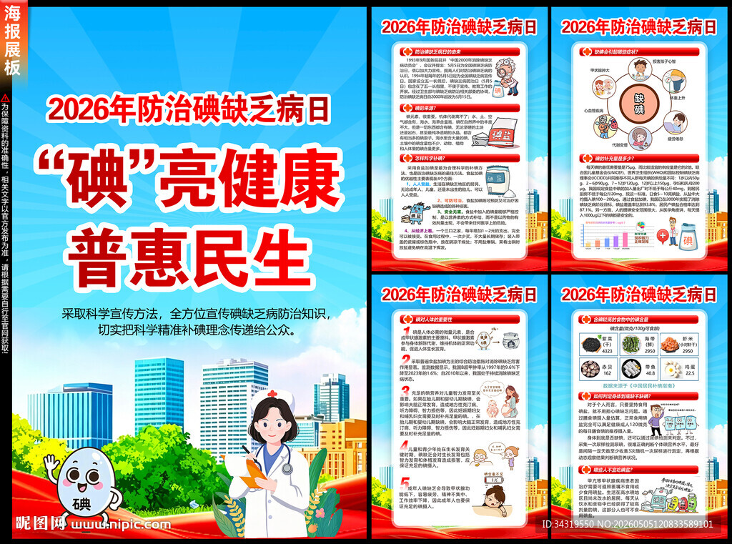 碘缺乏病