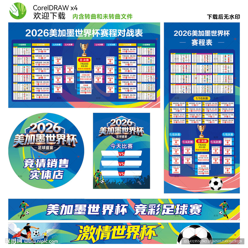 2026年美加墨世界杯