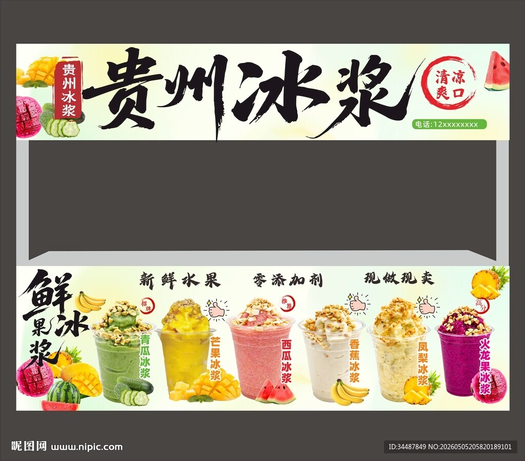贵州冰浆