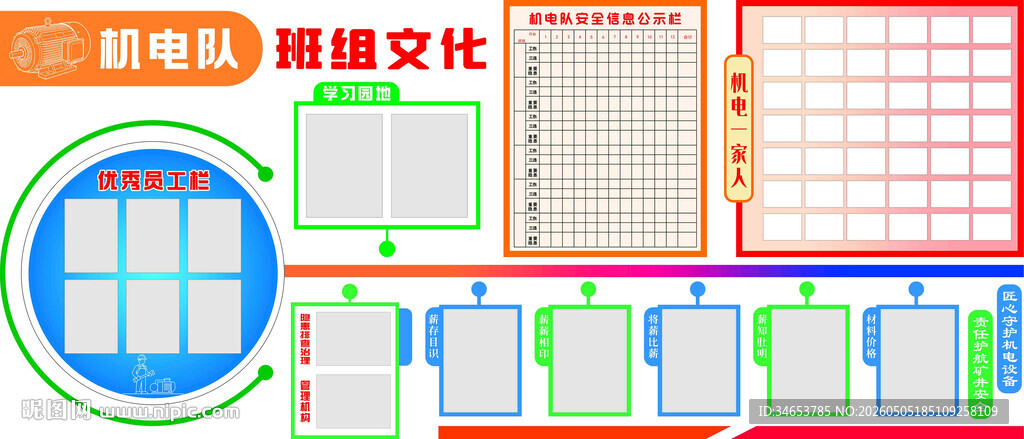 煤矿文化墙
