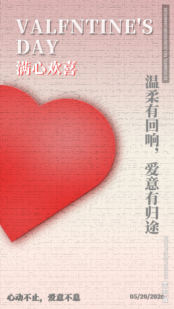 520情人节爱心装饰图案