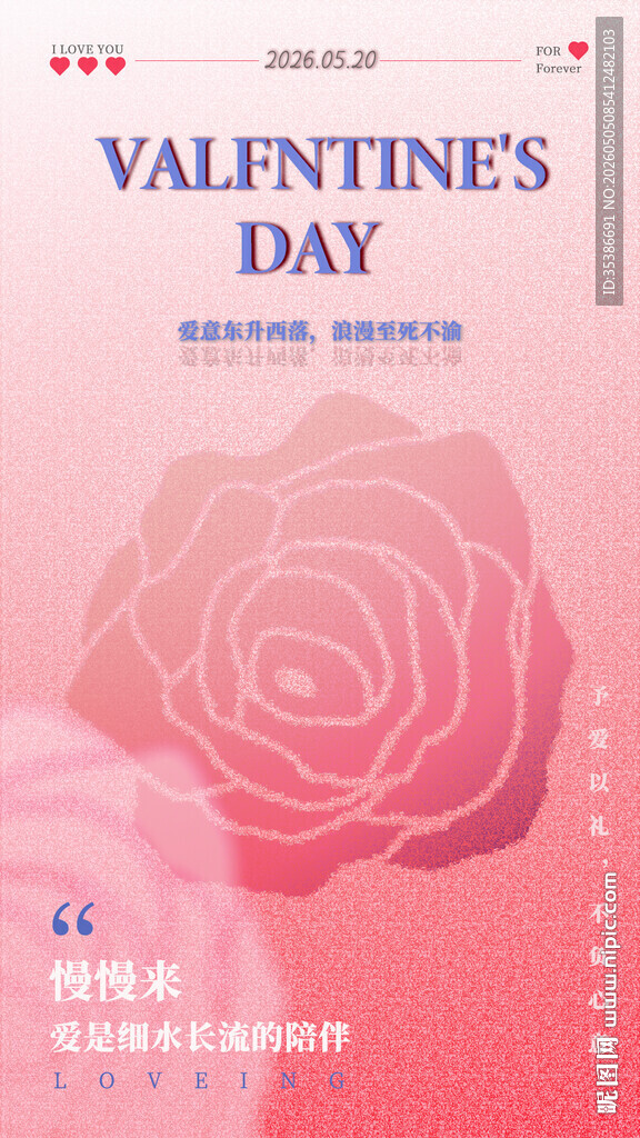 520情人节浪漫玫瑰海报