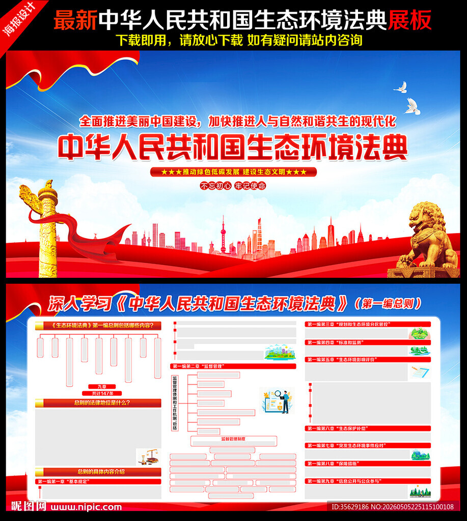 中华人民共和国生态环境法典