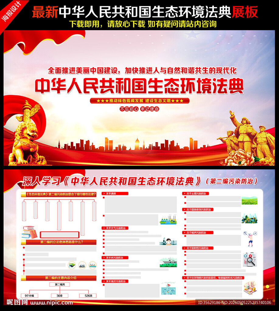 中华人民共和国生态环境法典