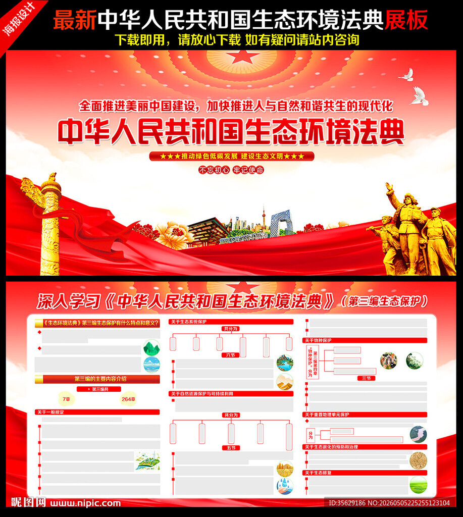 中华人民共和国生态环境法典