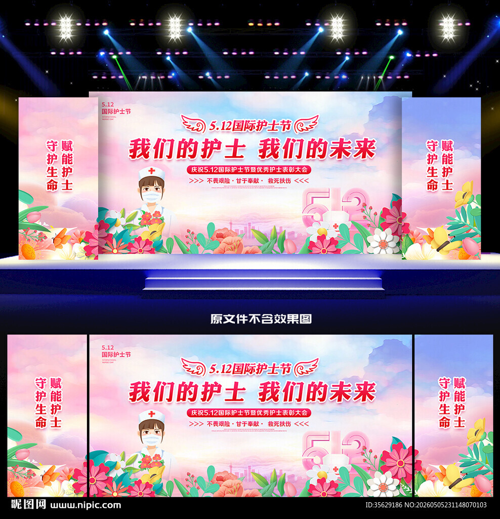 512护士节活动舞台背景