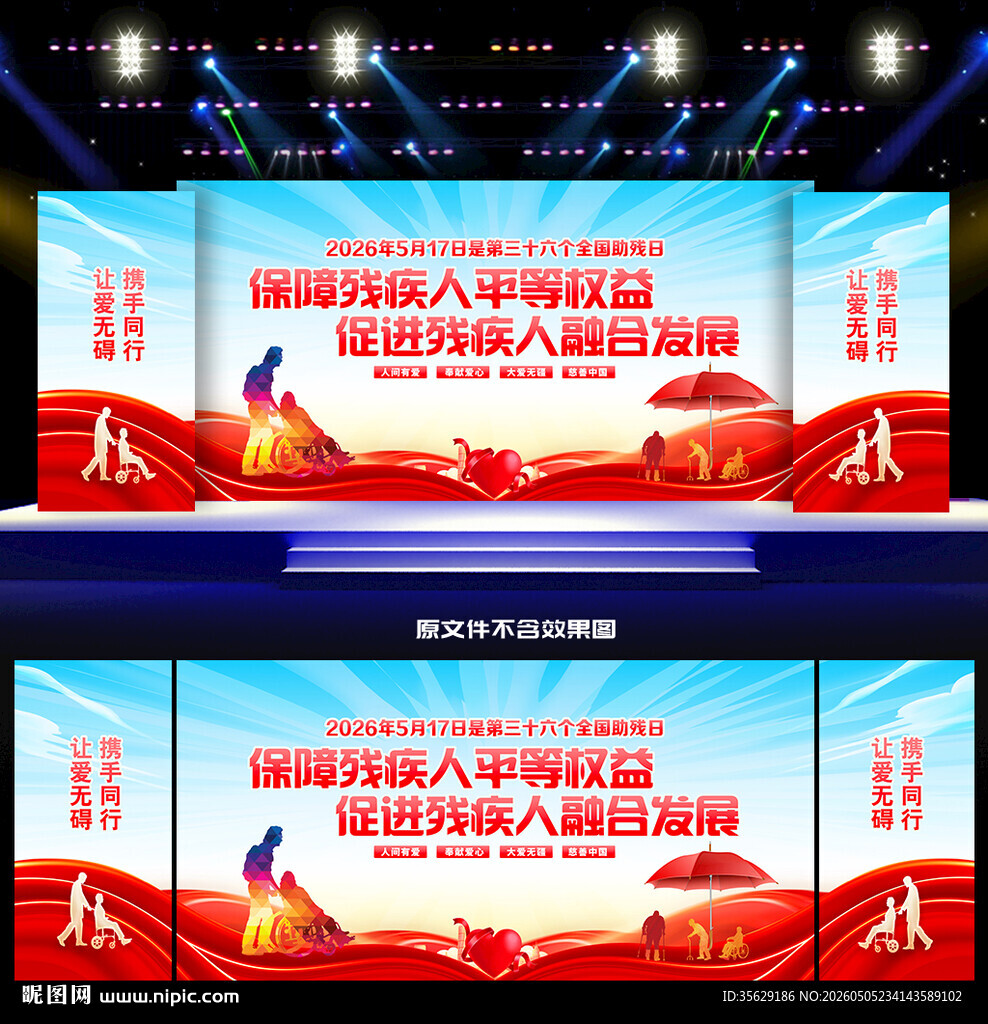 2026年全国助残日活动背景