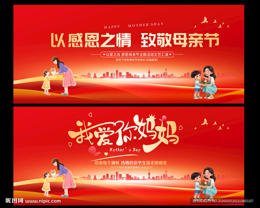母亲节海报晚会舞台背景