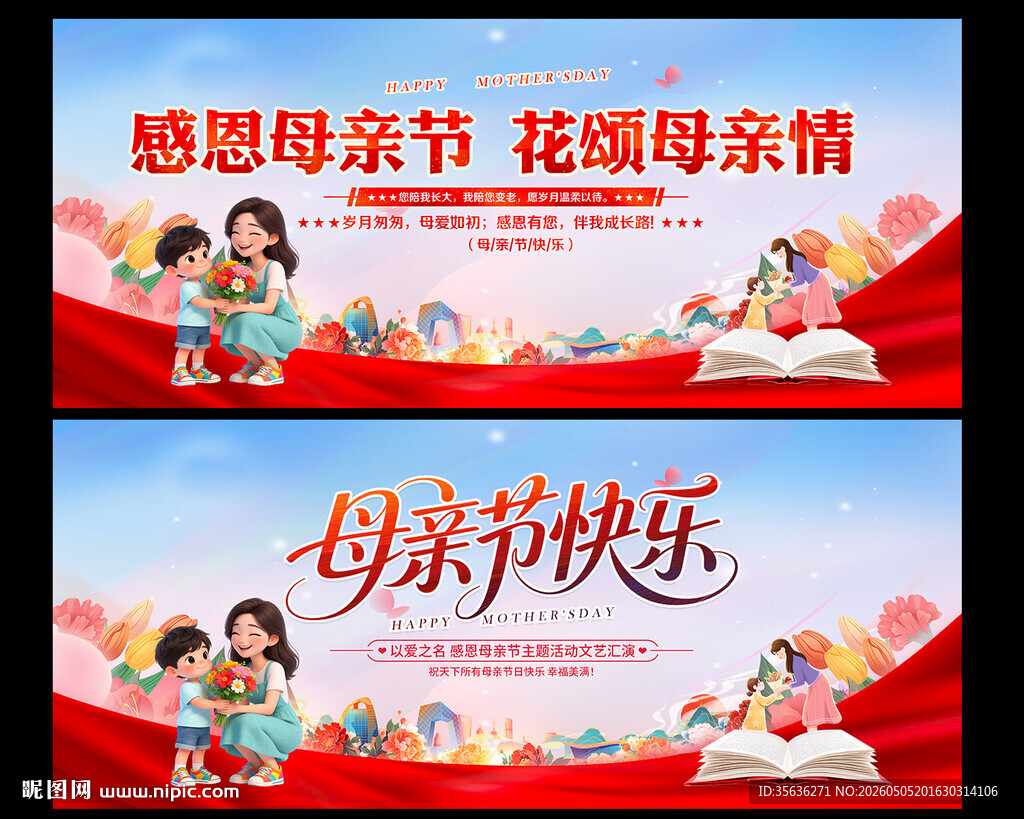 母亲节