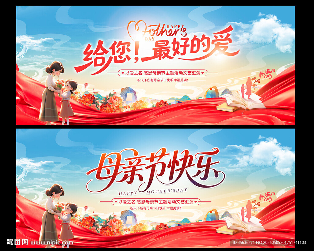 母亲节快乐
