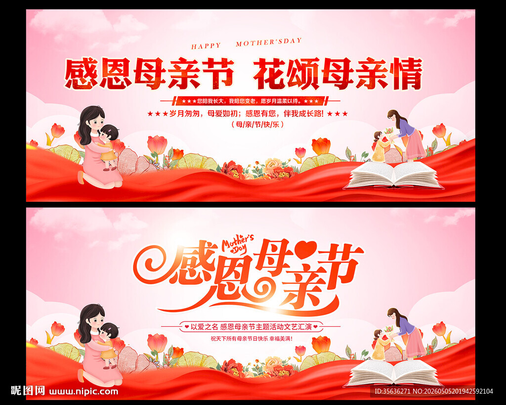 母亲节活动背景