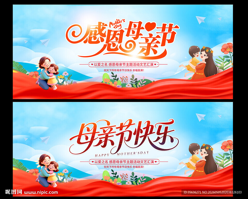 母亲节海报