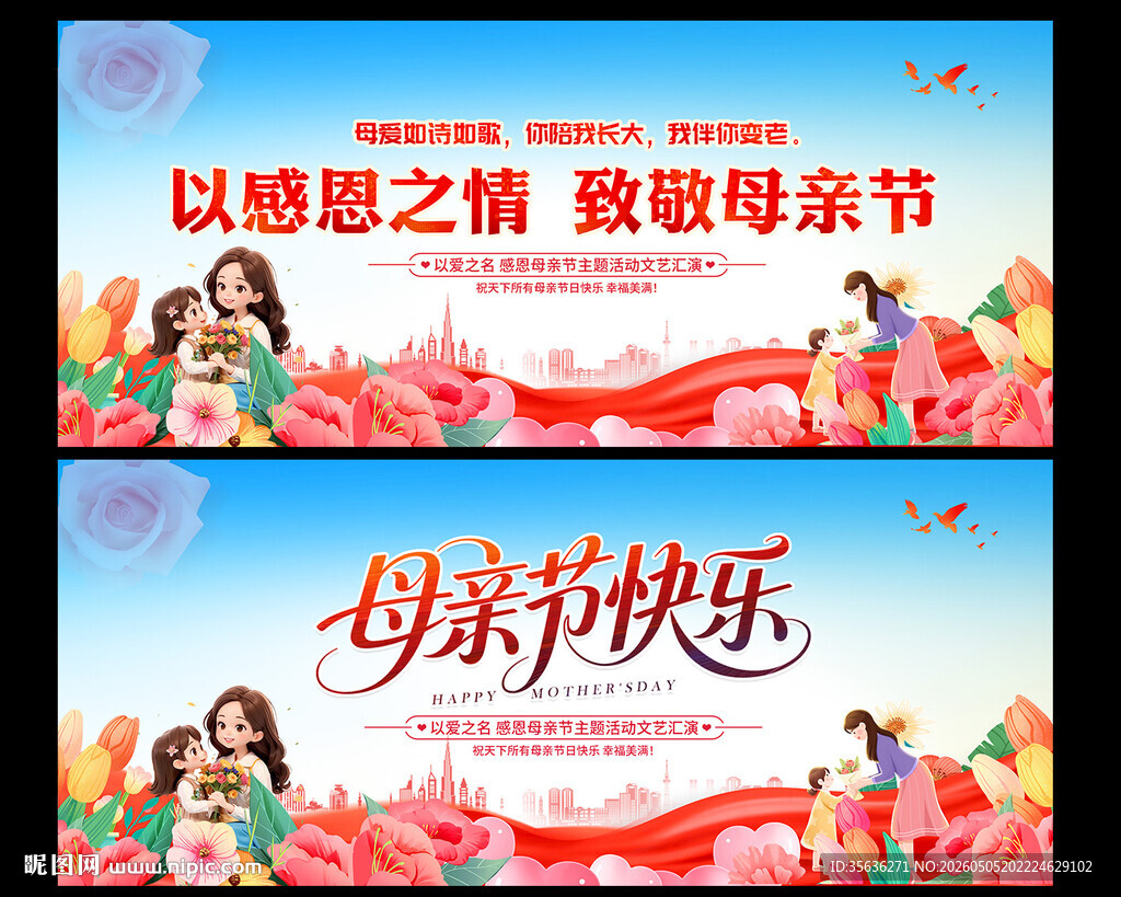 母亲节舞台背景