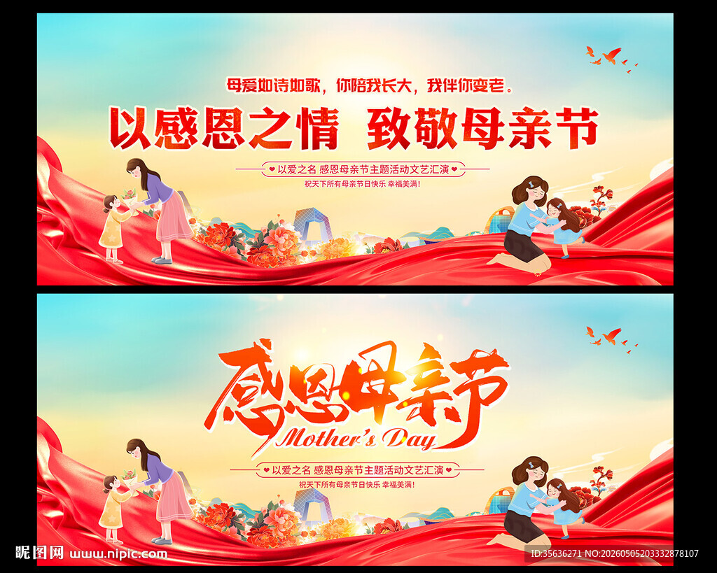 感恩母亲节