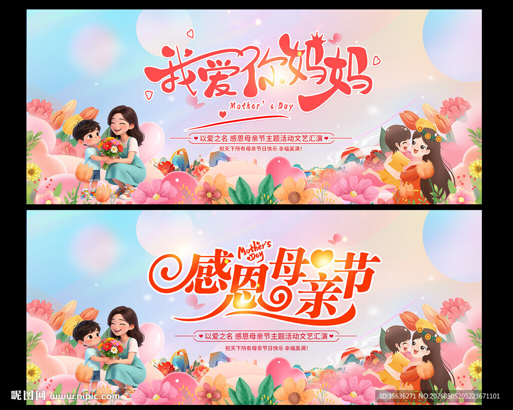 2026年母亲节