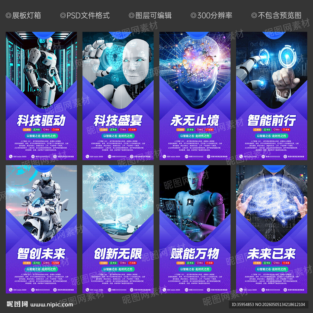 人工智能展板