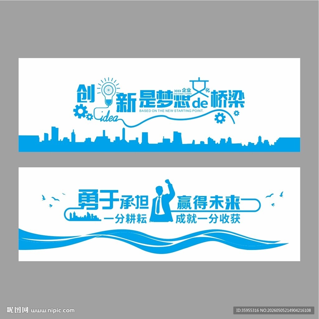 企业文化墙