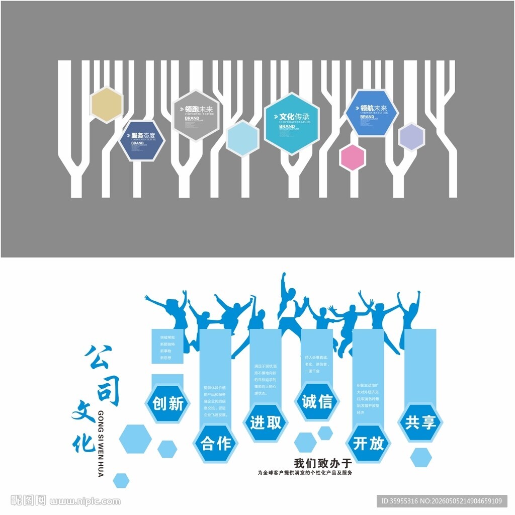 企业文化墙