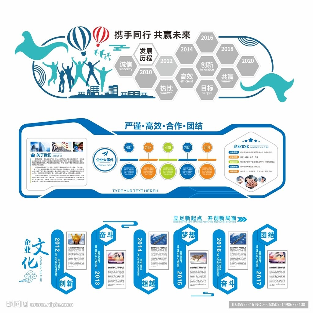 企业文化墙