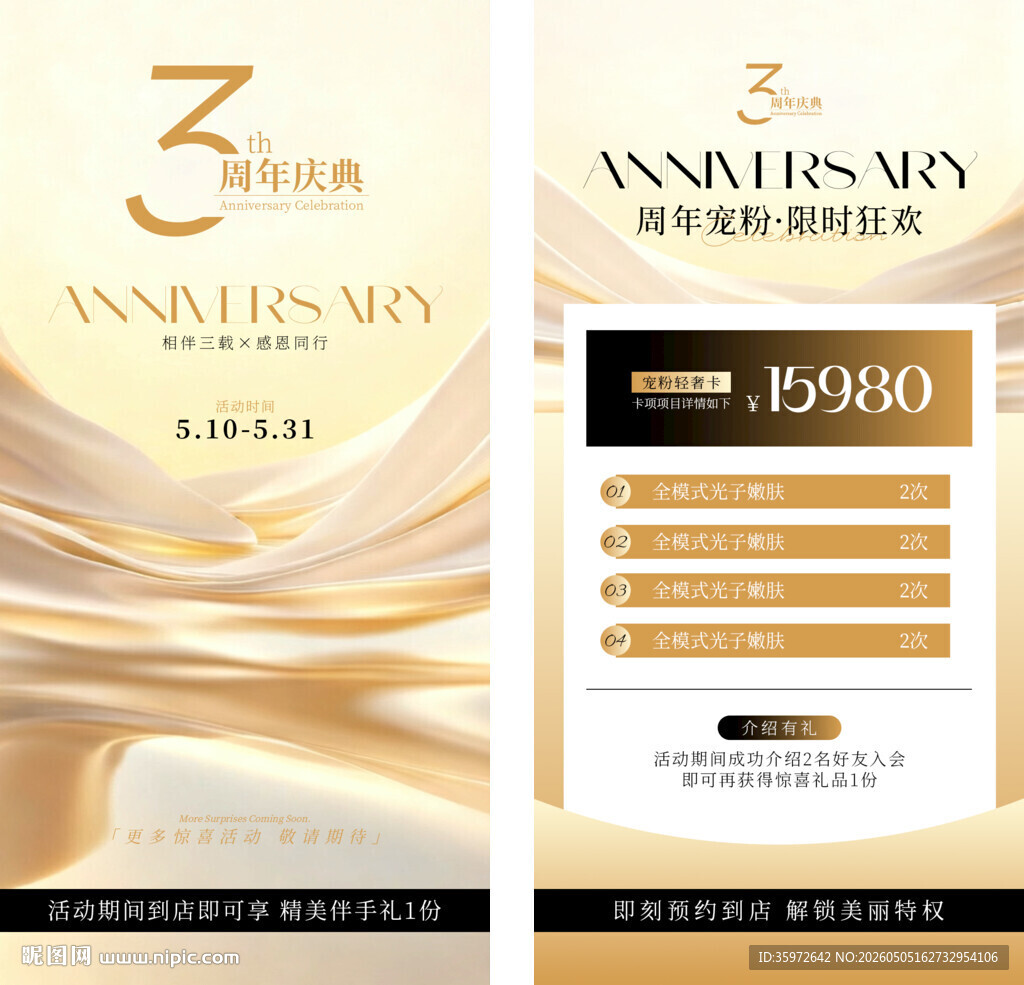 奢华周年庆活动宣传海报