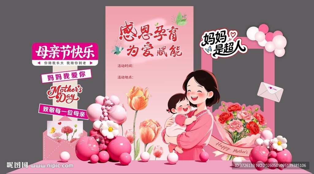 妇幼母亲节布置