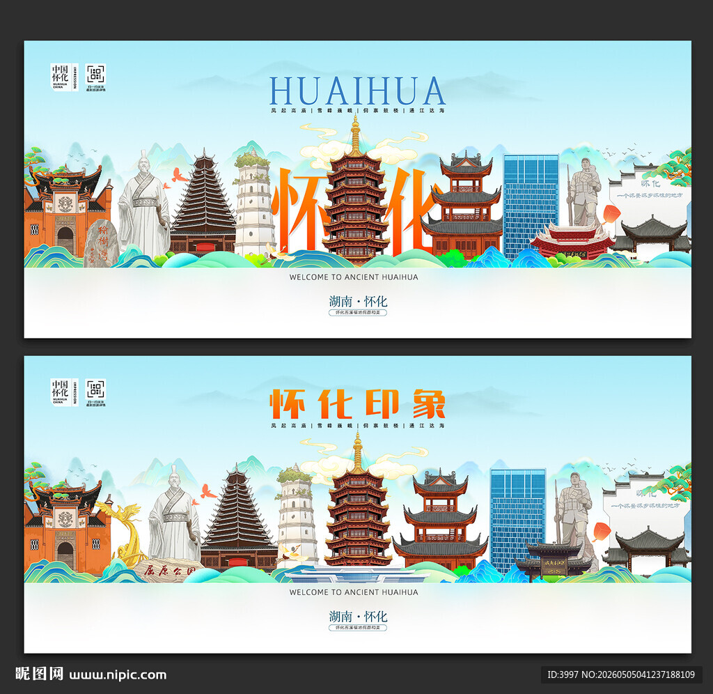 怀化旅游
