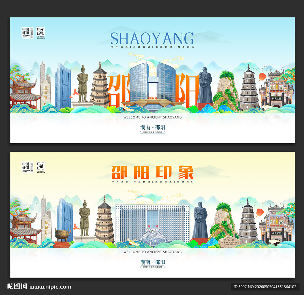邵阳旅游