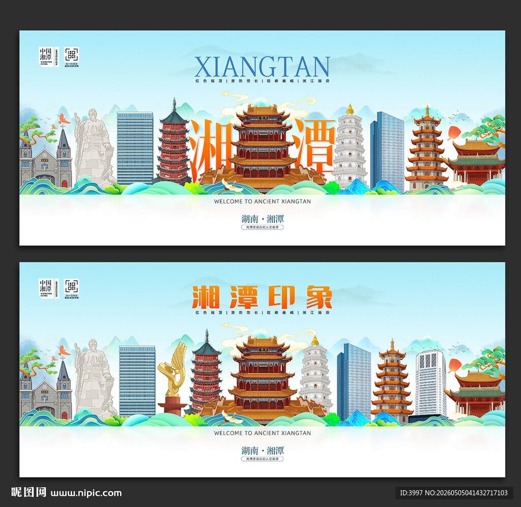 湘潭旅游