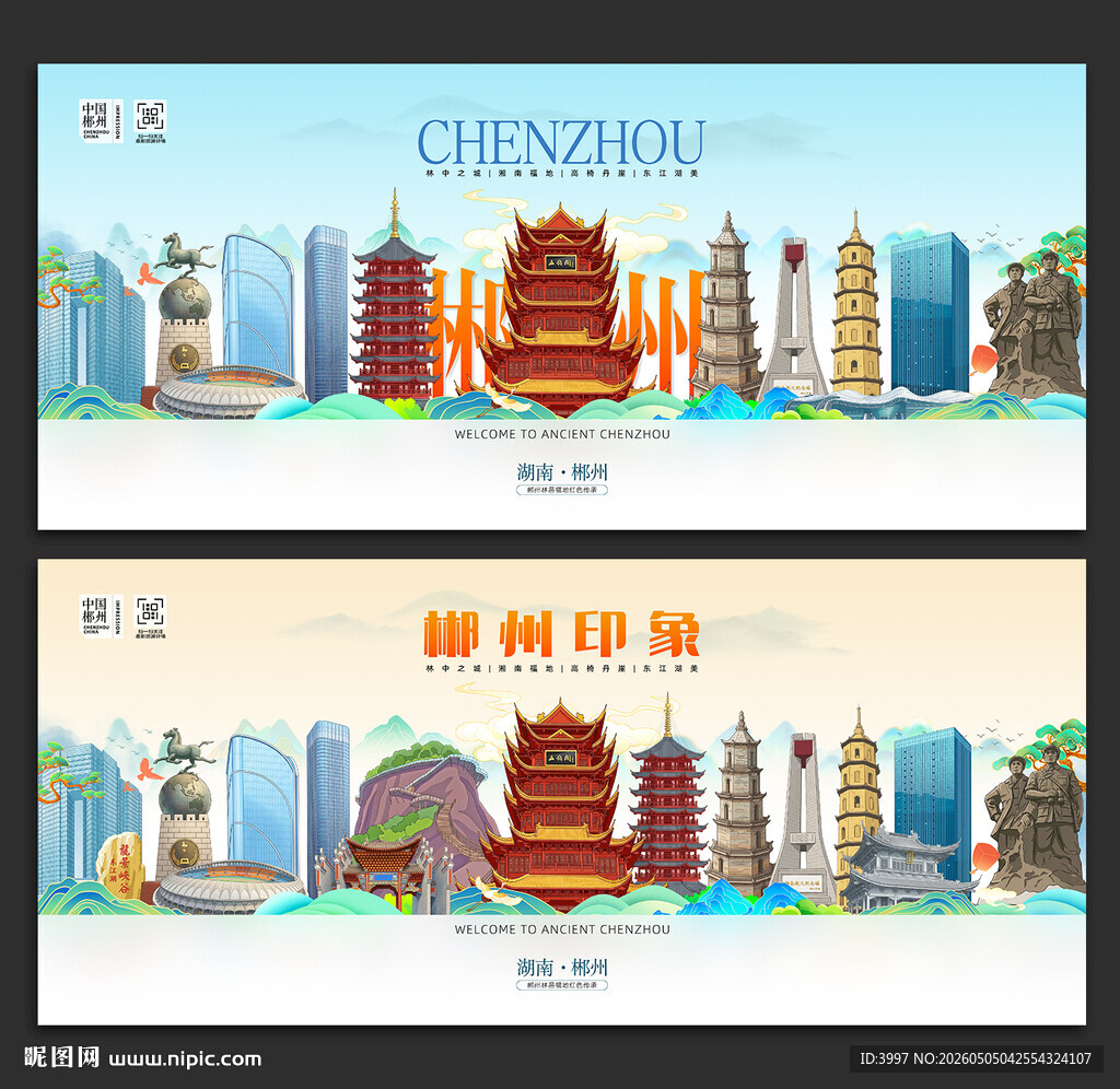 郴州旅游