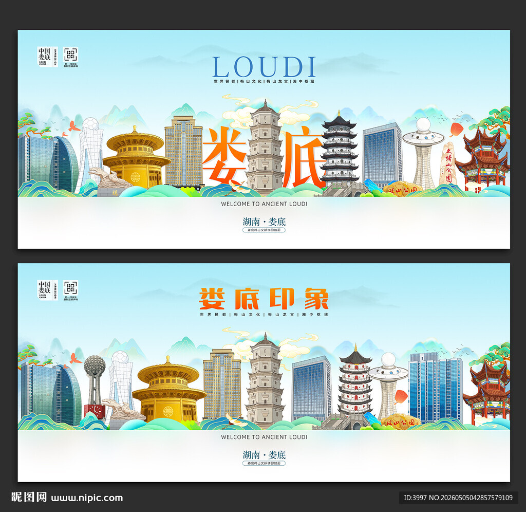 娄底旅游