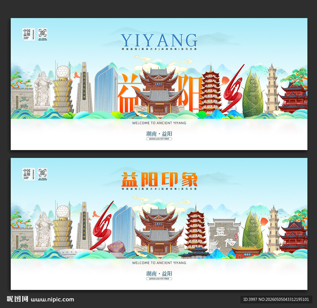 益阳旅游