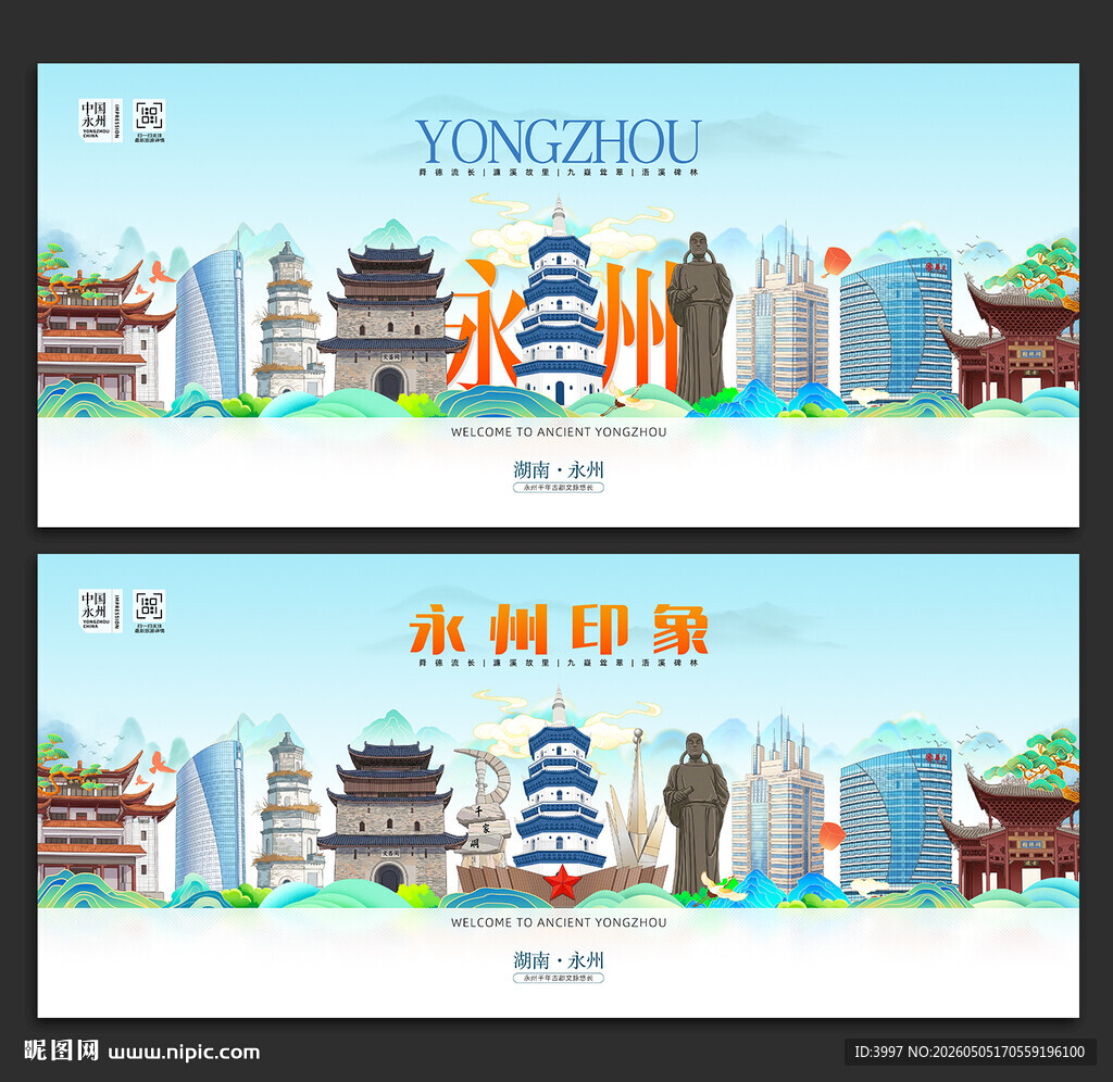 永州旅游