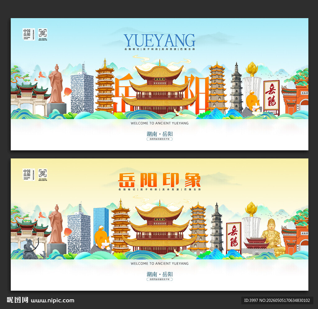 岳阳旅游