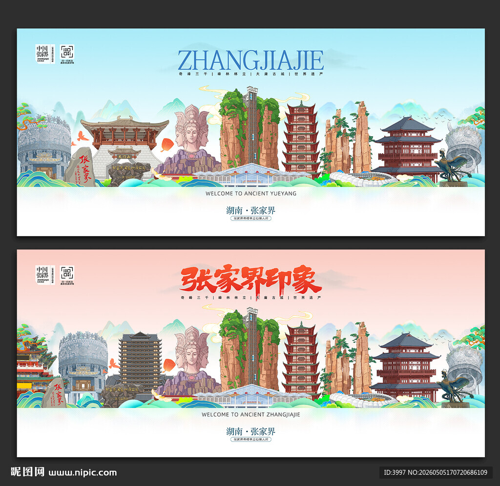张家界旅游