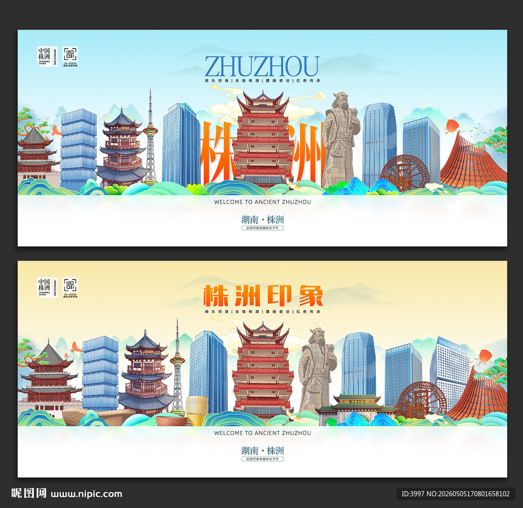 株洲旅游