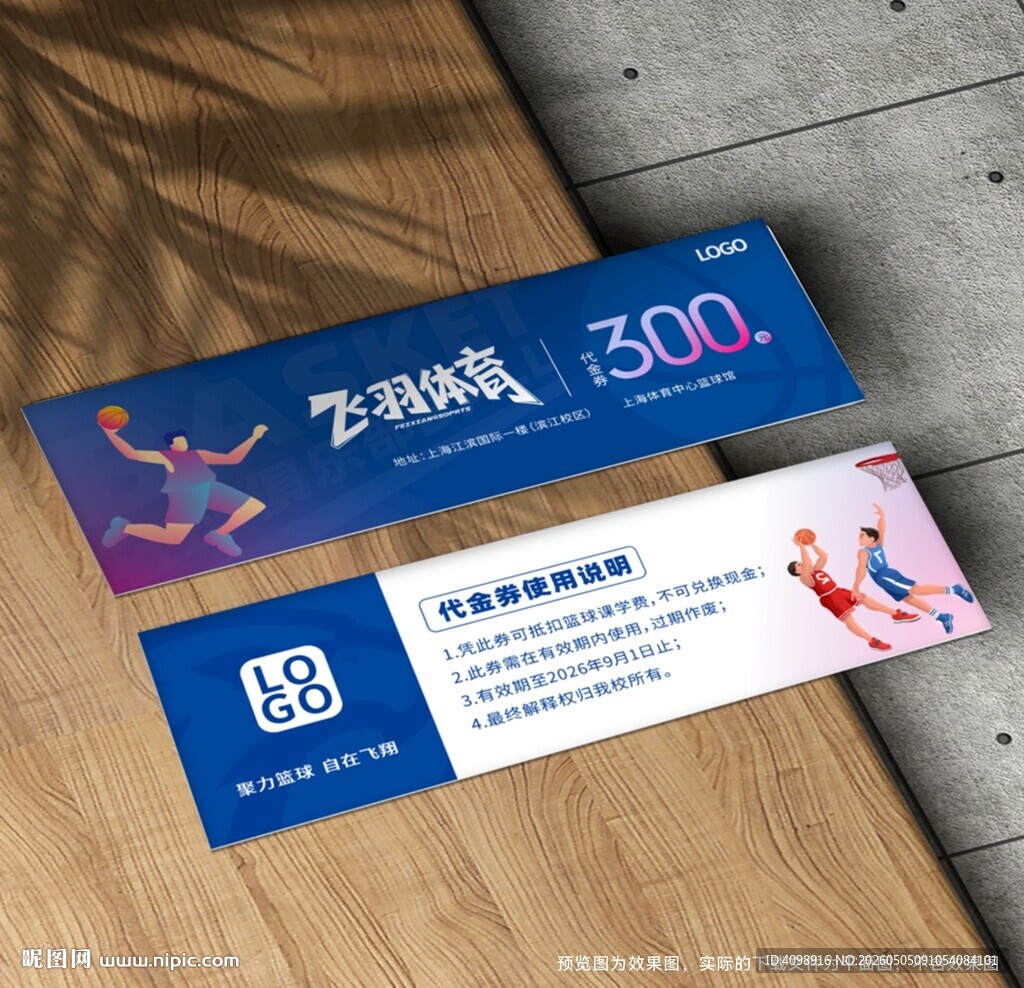 篮球代金券