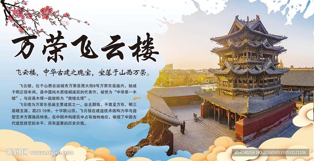飞云楼景区