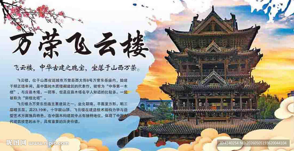 飞云楼景观