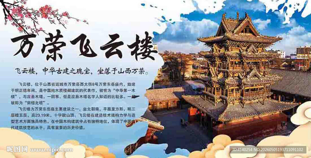 飞云楼