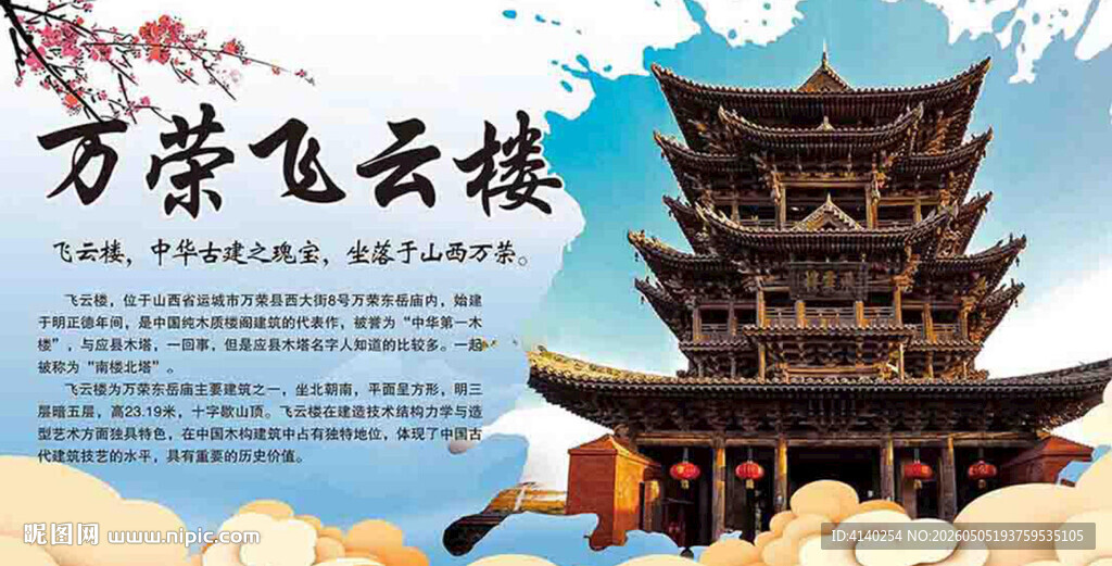 飞云楼景观