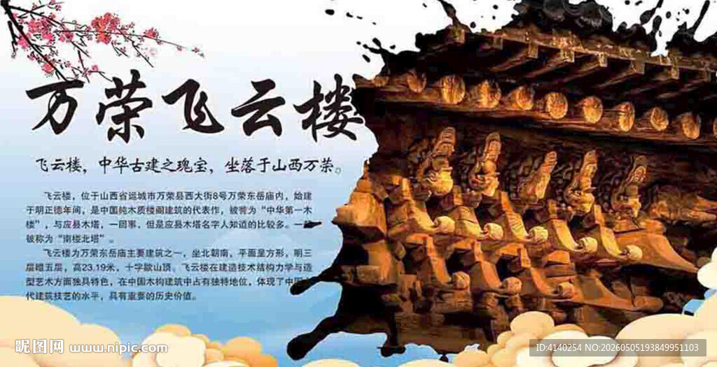 飞云楼景观