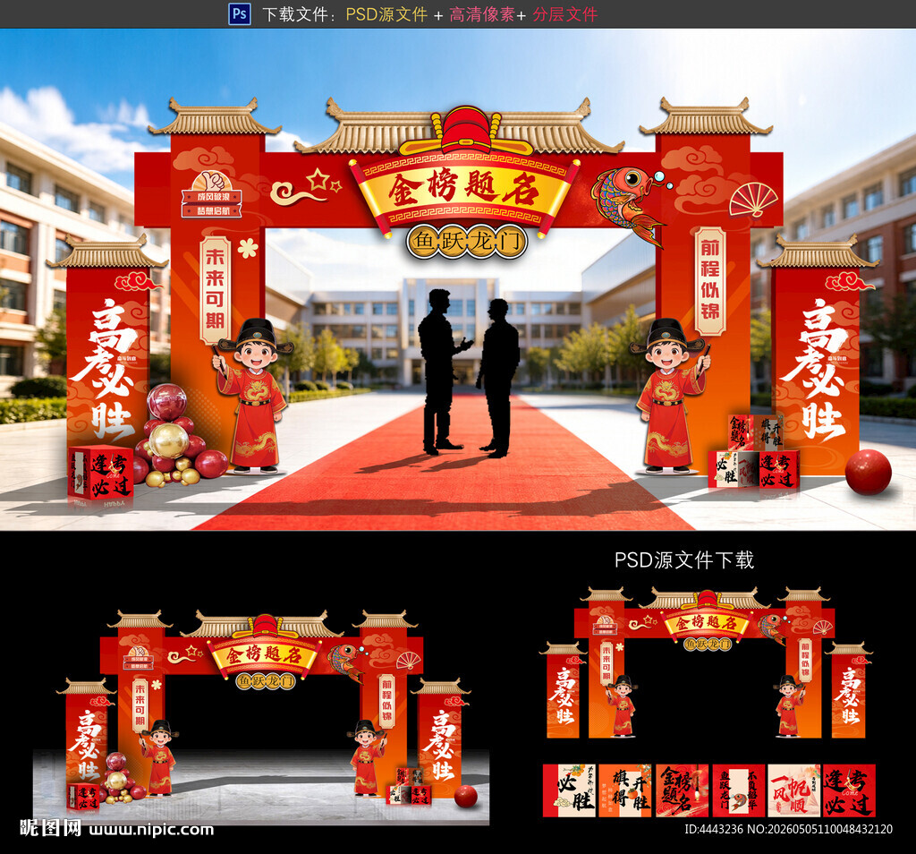 高考拱门门头