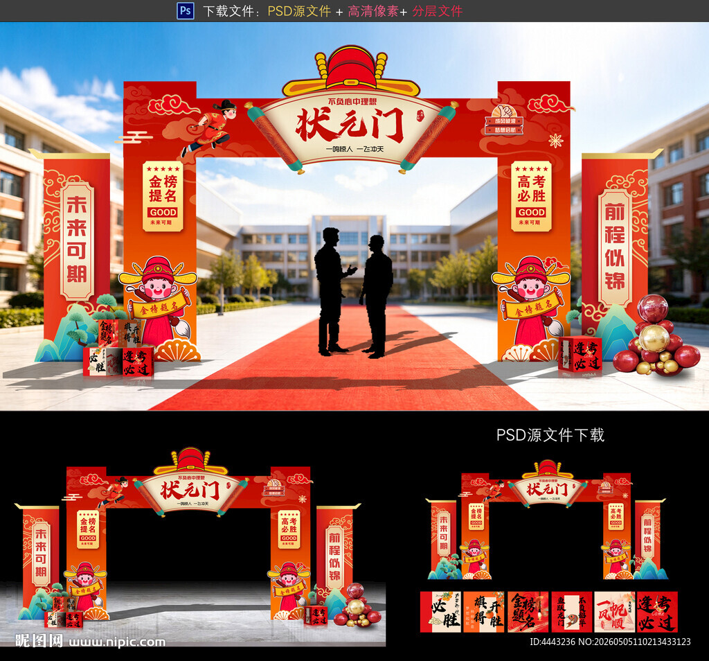 高考拱门门头