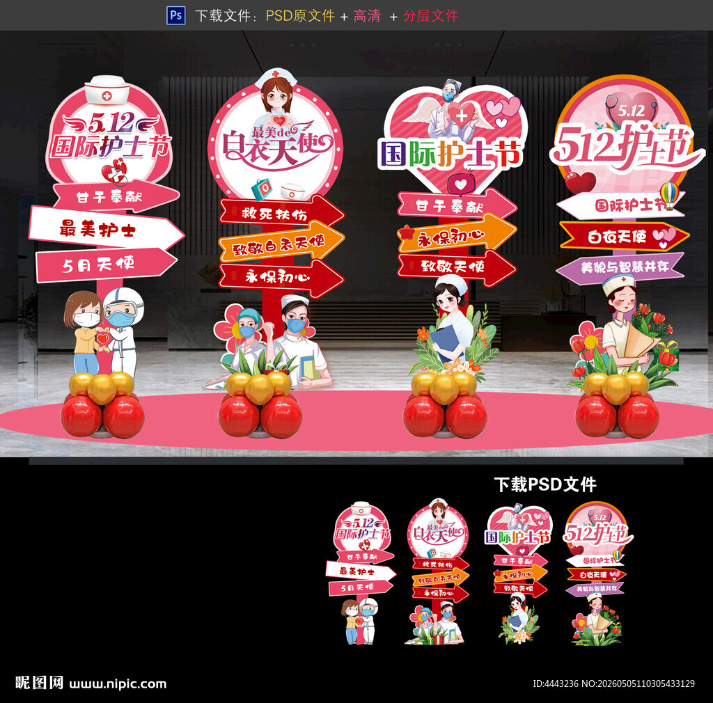 护士节布置