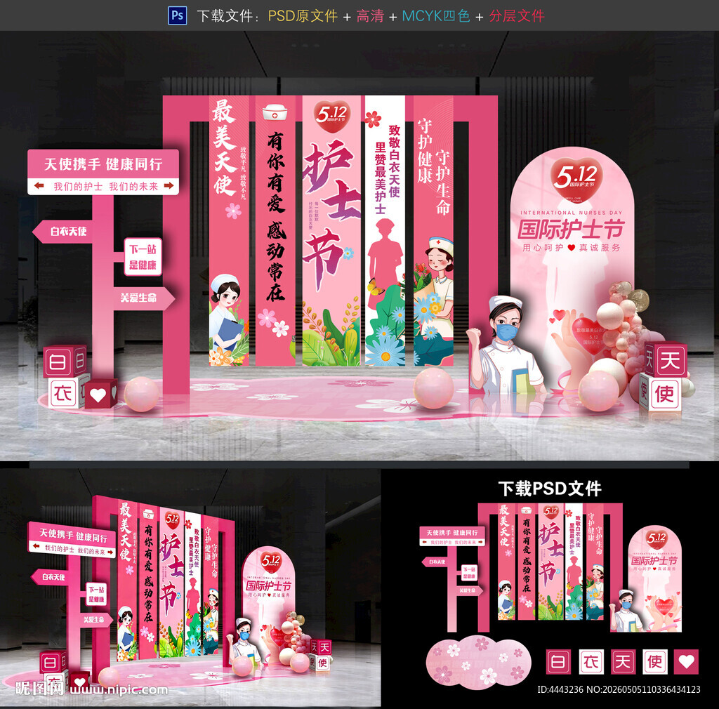 护士节美陈