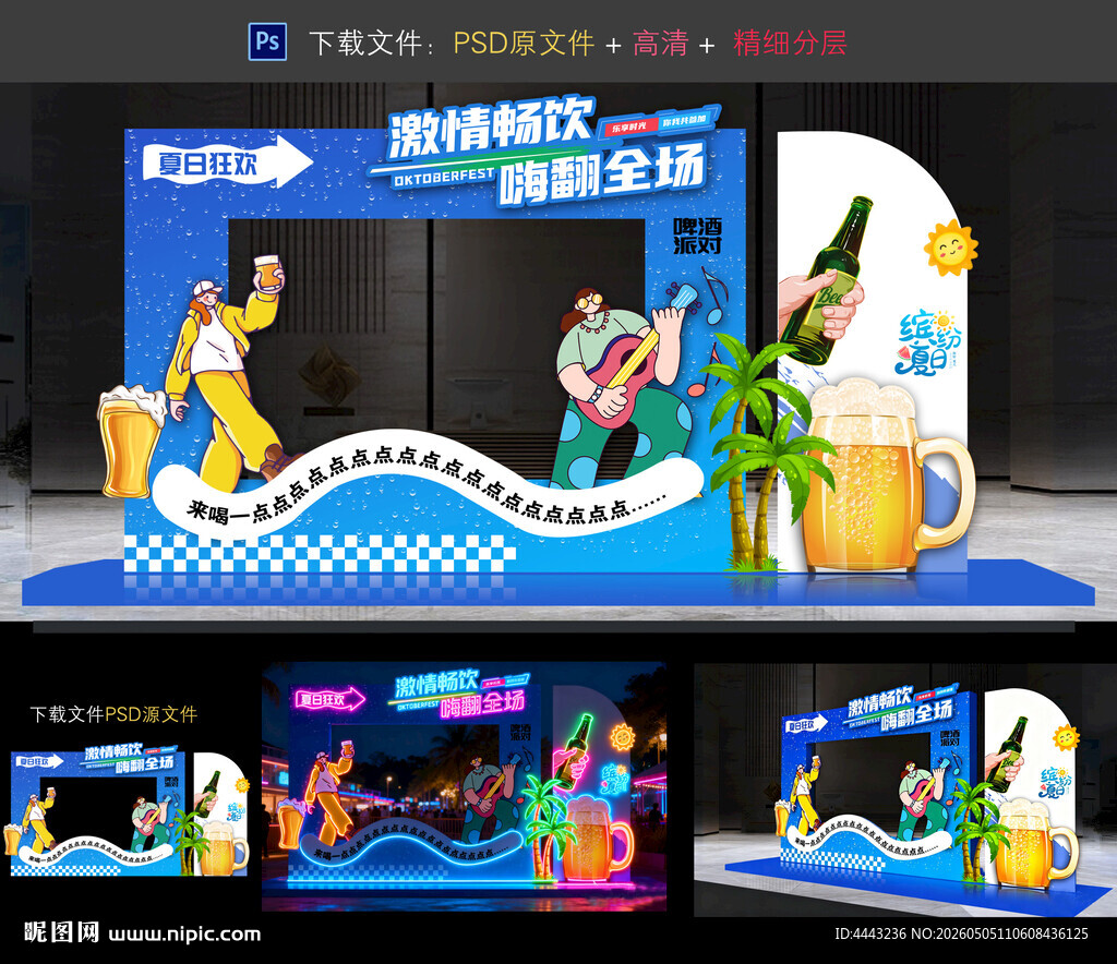 啤酒节美陈