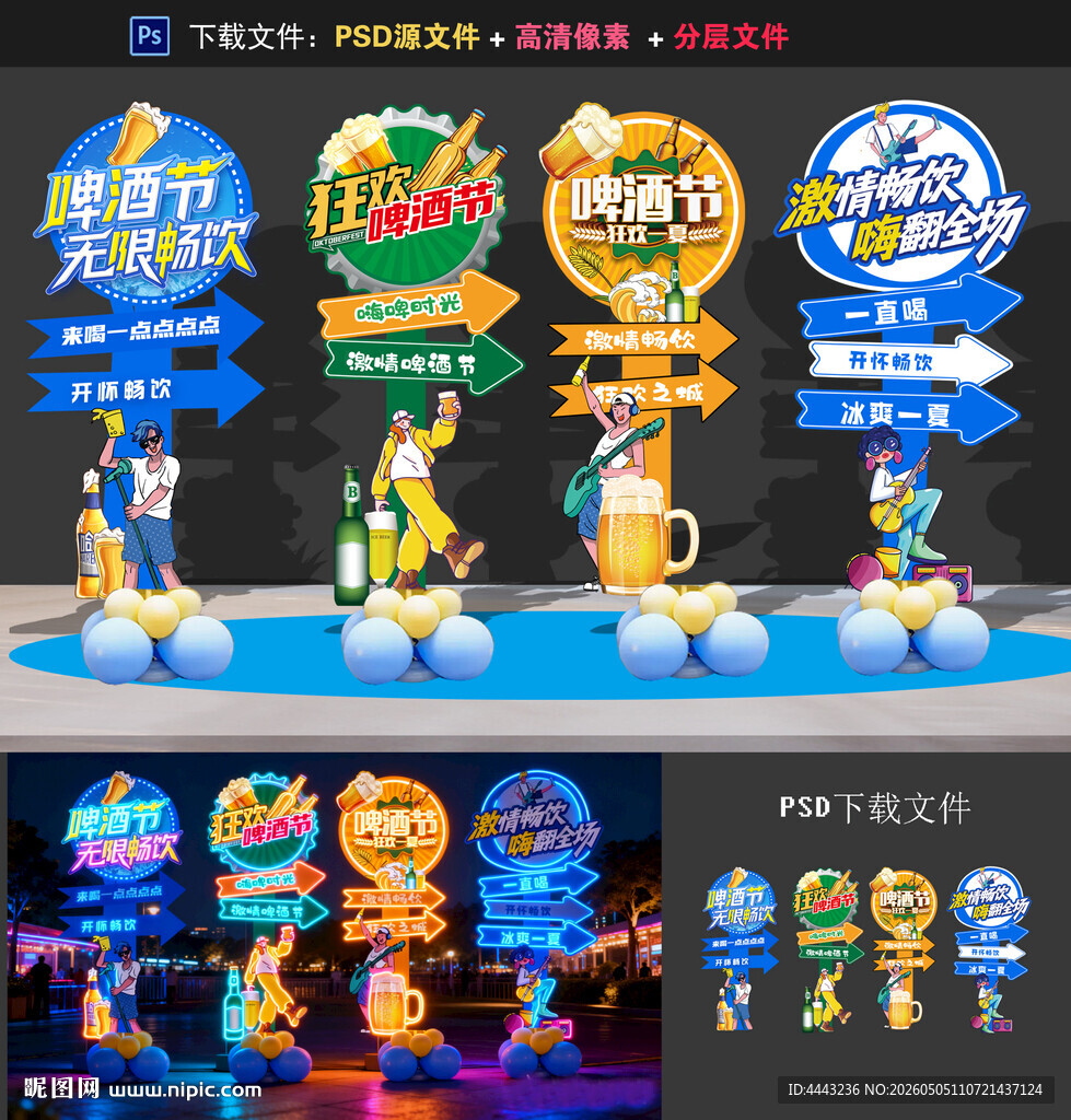 啤酒节美陈