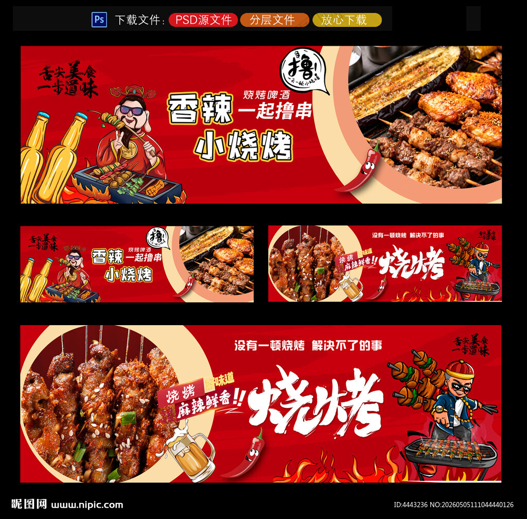 烧烤灯箱